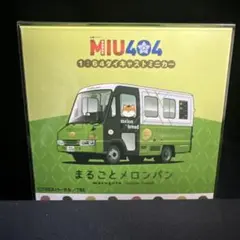 MIU404 まるごとメロンパン号 ミニカー ポリまる 初回生産限定特典付