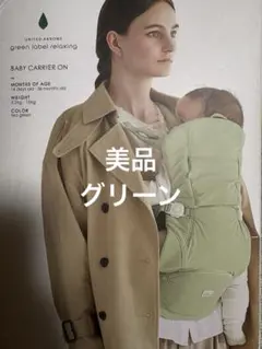 2026年最新】green label relaxing 抱っこひも・スリングの人気