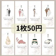 御車代　御礼　1枚50円　結婚式　封筒　ウェディング　ウェルカムスペース　ドレス