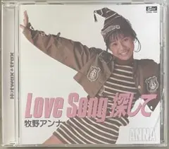コンプリート・シングルス LOVE SONG探して/牧野アンナ