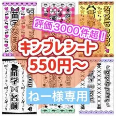 キンブレシート　オーダー　ねー様専用