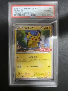 2026年最新】ポケモンパン ピカチュウ psa10の人気アイテム - メルカリ