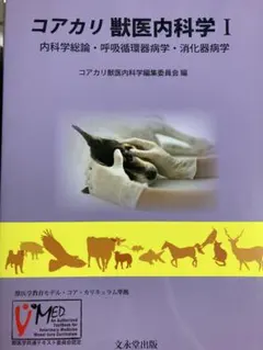 2026年最新】獣医内科学の人気アイテム - メルカリ