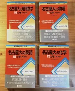 2026年最新】名古屋大学 数学 15の人気アイテム - メルカリ