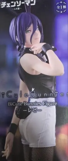チェンソーマン BiCute Bunnies Figur レゼ　未開封品