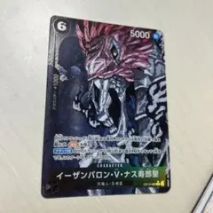ワンピカード イーザンバロン・V・ナス寿郎聖 パラレル