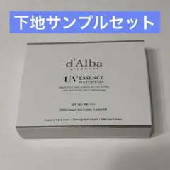 ダルバ　下地トライアルセット