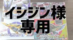 劇場版仮面ライダーゼロワン&ザイアサウザンドライバー　まとめセット