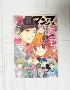 月刊少女野崎くん　15周年　大きなポストカードA 野崎梅太郎　佐倉千代
