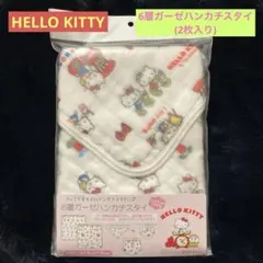 【新品】HELLO KITTY 6層ガーゼハンカチバンダナスタイ《2枚入り》