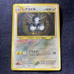 レアコイル ★ 拡張パック第3弾 めざめる伝説