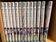 全巻セット 僕の心のヤバイやつ1-11巻 - メルカリ