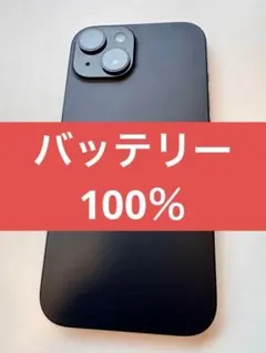 2026年最新】Iphone15 本体 バッテリー100の人気アイテム - メルカリ