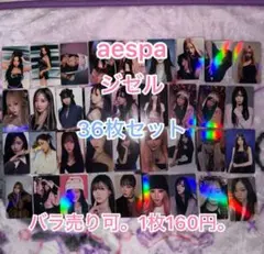 2025年最新】aespa トレカ まとめ売りの人気アイテム - メルカリ