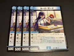 A9365 ルードザーナ 4枚 - メルカリ