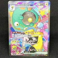 ナンジャモのハラバリーex 236/193 SAR M2A ドリームex