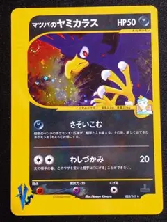 【大玉ホロ・星型ホロ】マツバのヤミカラス ★VS 大玉ホロ・星型ホロ】マツバのヤミカラス ☆VS - メルカリ