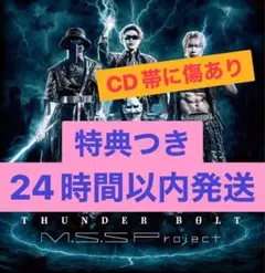 MSSP M.S.S Project THUNDERBOLT 特典つき 傷あり