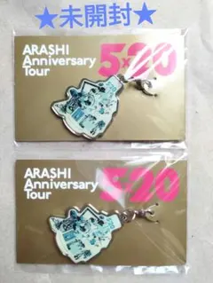 未開封★嵐 5☓20 Anniversary Tour 東京限定 チャーム 2個