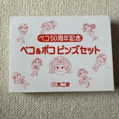 不二家 ペコ50周年記念 ペコ&ポコ ピンズセット　希少　箱付き　レア　バッジのサムネイル