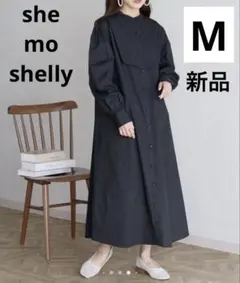 新品 シーモシェリー ロングワンピース M ブラック シャツワンピース マキシ丈のサムネイル