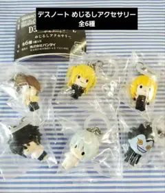 デスノート めじるしアクセサリー 全6種 コンプリートセット
