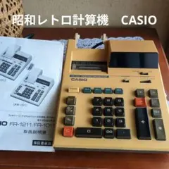 CASIO FR-1211 印刷機能付き計算機　昭和レトロ