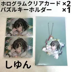 2026年最新】しゆんの人気アイテム - メルカリ