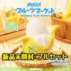 メロジョイ フルーツマーケット ホットドリアン ねっとりヨーグルト