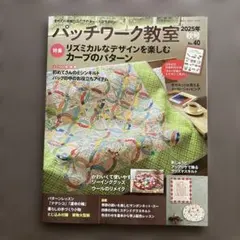 パッチワーク 趣味