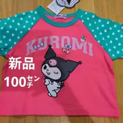 新品 KUROMI クロミ 半袖Tシャツ 100cm