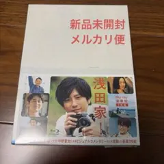 浅田家！ Blu-ray 3枚組