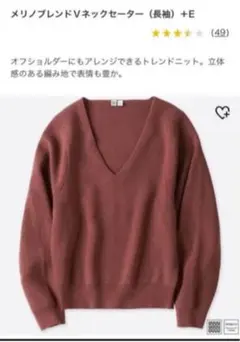 UNIQLO ユニクロ メリノブレンドVネックセーター　M