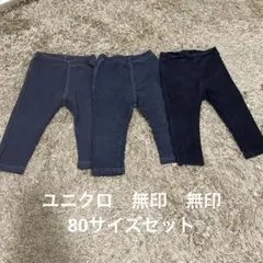 UNIQLO、無印　パンツ3点セット パンツ