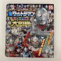 全ウルトラマン パーフェクト大図鑑