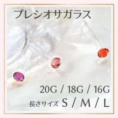 1本A.20G/18G/16Gアレルギー対応ガラス製ポストボディピアスリテーナー