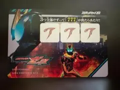 早い者勝ち スクラッチカードダス 仮面ライダーシリーズvol.2当たり