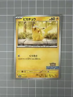 ピカチュウ 242/SV-P