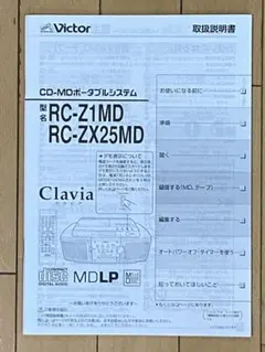 Victor Clavia 取扱説明書 RC-Z1MD RC-ZX25MDのサムネイル