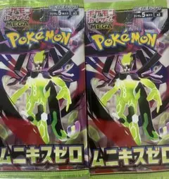 ポケモンカードゲーム 拡張パック ムニキスゼロ 2パック