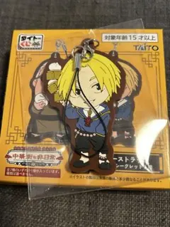 サカモトデイズ　中華街な非日常　H賞　ラバーストラップ　朝倉シン