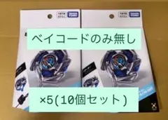 ベイブレードX ドランストライク 4-50FF バハムートブリッツBK1-50I ベイブレードX ドランストライク 4-50FF バハムートブリッツBK1-50I