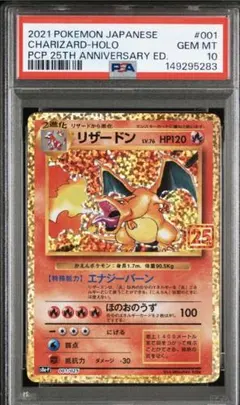 【PSA10】リザードン 25th　ポケモンカードゲーム　ポケカ