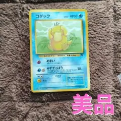 【美品】旧裏　ポケカ　コダック ● 第4弾拡張パック ロケット団No.91