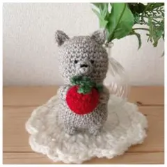 あみぐるみ　オオカミといちご　キーホルダー　ストラップ　ぬいぐるみ　編み物