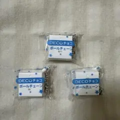 デコチョコ ボールチェーン 3個 チロルチョコ キーホルダー