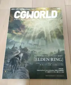 CGWORLD2022年6月号