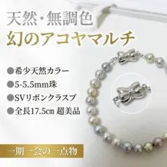 希少】無調色ブルー アコヤ真珠 ルビー ブレスレット K18WG 約17cm 