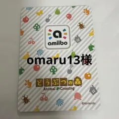 omaru13様専用ページ