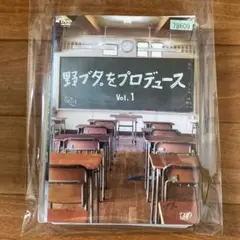 野ブタ。をプロデュース　DVD全4巻